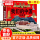 【京東正版】大國重器 大國重器立體書(shū) 大國重器3d立體書(shū) 大國重器立體翻翻書(shū) 我們的中國立體書(shū) 硬殼繪本幼兒園 硬皮繪本幼兒園 硬皮繪本 兒童繪本2-3歲硬殼無(wú)拼音 繪本3-6歲硬殼 【抖音同款】我們