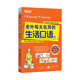 新東方 老外每天在用的生活口語(yǔ)