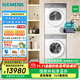 西門(mén)子（SIEMENS）【設計師推薦新品】iQ500小幸熨1.10洗凈比10KG變頻滾筒家用洗衣機/洗烘套裝超氧空氣洗 臟污檢測  小幸熨洗烘套裝丨54K7D00W+55K7U00W