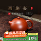 百年利永紫砂壺宜興純全手工功夫茶具泡茶壺茶器原礦朱泥西施壺225cc 朱泥 225ml 西施