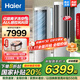 海爾（Haier）3匹新一級能效變頻自清潔冷暖空調 立柜機式客廳空調 3匹 一級能效 洗空氣旗艦版柜機空調