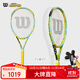 Wilson威爾勝小黃人聯(lián)名青少年兒童全碳素專(zhuān)業(yè)網(wǎng)球拍MINIONS CLASH 26