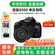 佳能/Canon 600D 700D 750D 760D 800D 二手單反相機新手入門旅游高清相機 850D+18-135 IS STM【套機】 99新