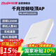 銳捷（Ruijie）無線吸頂ap RG-EAP212(G)V2千兆雙頻1167M 企業(yè)級(jí)全屋wifi路由器 大戶型辦公別墅酒店組網(wǎng)