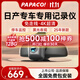 PAPAGO！日產(chǎn)行車(chē)記錄儀專(zhuān)車(chē)專(zhuān)用免走線(xiàn)4K超清25年適用軒逸經(jīng)典奇駿逍客等 【超清款】雙鏡頭 官方標配+【32G內存卡】