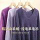 雪中飛（SNOWFLYING）拉毛羊毛衫女 含山羊絨秋冬季新品女士長(cháng)袖毛衣純色V領(lǐng)打底羊毛衫