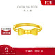 周大福 愛(ài)心蝴蝶結(jié)活口黃金戒指女(工費(fèi)160)約3.05g EOF100