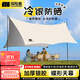 探險者（TAN XIAN ZHE）天幕帳篷露營(yíng)天幕戶(hù)外8-10人露營(yíng)裝備全套防曬蝶形防雨防風(fēng)遮陽(yáng)棚 22㎡霜奶白銀膠天幕【10-14人】