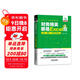 財務(wù)精英都是Excel控：工具+案例+可視化呈現