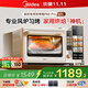 美的（Midea）【國家補貼】P40pro風(fēng)平爐一體家用多功能烤箱空氣炸鍋  水霧補濕/PID3.0控溫/多層同烤免預熱 Pro
