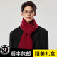 WUCANLI男女純色含羊毛圍巾冬季百搭加厚保暖新年會(huì )紅色圍脖禮盒 酒紅