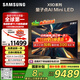 三星（SAMSUNG）85X9D 85英寸 Neo 量子點(diǎn) AI Mini LED電視 120Hz QA85QNX9DAJXXZ 一級能效補貼【國家補貼】