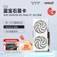 藍(lán)寶石（Sapphire）AMD RADEON RX 7700XT/9060XT 合金/脈動(dòng)/極地/氮?jiǎng)?黑神話悟空臺(tái)式機(jī)獨(dú)立游戲電競(jìng)電腦顯卡 RX 9060 XT 16G 極地