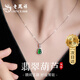 老鳳祥 優(yōu)級?mèng)浯浜J項鏈女士2025新款純銀吊墜實(shí)用生日禮物女生送女友 【京東八倉發(fā)貨】*當/次日達-輕奢國風(fēng)翡翠項鏈