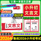 一本【小升初文言文】備戰2026年小升初考試小學(xué)生必背文言文人教版閱讀訓練全解全析同步教材深度解讀四五六年級語(yǔ)文小古文課外專(zhuān)項強化訓練題鞏固小學(xué)升初中必備升學(xué)考試考點(diǎn) 一本小升初文言文