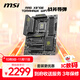 微星（MSI）MAG X870E TOMAHAWK WIFI 戰(zhàn)斧導(dǎo)彈主板 支持CPU 9900X3D/9950X3D/9800X3D(AMD X870/AM5接口)