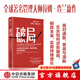包郵 破局：企業(yè)如何應(yīng)對(duì)通脹 衰退與滯脹 實(shí)現(xiàn)持續(xù)增長(zhǎng) 管理大師拉姆·查蘭 領(lǐng)導(dǎo)梯隊(duì) 客戶說(shuō) 高管路徑 作者新書(shū) 助力企業(yè)逆勢(shì)破局 制勝未來(lái)  拉姆·查蘭著 中信出版社圖書(shū)