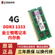 金士頓（Kingston）筆記本內存臺式機2G 4G DDR3 8G DDR4可組雙通道二手9成新 金士頓筆記本內存4G DDR3 1333 9成新