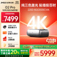 堅果投影（JMGO）O2 Pro 4K激光電視超短焦投影儀純三色激光投影儀智能家庭影院（2000CVIA）國家補貼20%