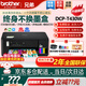 兄弟（brother）DCP-T436W /T425W彩色噴墨打印機墨倉打印復印掃描一體連供無(wú)線(xiàn)wifi照片家用辦公學(xué)生作業(yè)手機遠程 T425W/T420W升級新款發(fā)貨 官方標配：含原裝墨水4瓶一套【