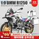EZF寶馬r1250gs水鳥(niǎo)摩托車(chē)模型合金仿真收藏男送送送給對象生日禮物 r1250gs 水鳥(niǎo)【三箱摩旅版】