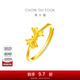 周大福蝴蝶結黃金戒指活口足金首飾送女友(工費:160計價(jià))EOF698 足金 約2.75g