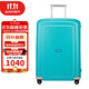 新秀麗（Samsonite）歐洲進(jìn)口時(shí)尚純色卡扣拉桿箱男女旅行行李箱 10U湖藍色 25英寸托運箱