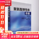 聚氨酯彈性體手冊(cè) 第2版 化學(xué)工業(yè)出版社 劉厚鈞  編 書(shū)籍