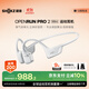 韶音（SHOKZ）OpenRun Pro 2 S820開(kāi)放式藍牙耳機骨傳導耳機運動(dòng)跑步騎行無(wú)線(xiàn) Mini款冰川銀 智能穿戴設備