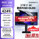 光魂/SDC 26.5英寸27X1UE-QD OLED顯示器240Hz電腦4K電競DP2.1屏 27X1UE-QD  (DP2.1精銳版)