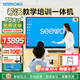 SEEWO希沃75英寸電子白板多媒體教育教學(xué)會(huì )議觸摸一體機智慧屏平板顯示器4K i5+8G ST33支架會(huì )議平板