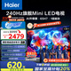 海爾（Haier）【山茶花系列】65H7 65英寸京東自營(yíng)504分區MiniLED 6+64G護眼240Hz 4K游戲國民AI電視國家補貼20%