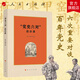 黨史六對啟示錄 人民出版社旗艦店  中共黨史和文獻研究院著(zhù)作 黨史學(xué)習教育黨政讀物荷樹(shù)對洞前對棗園對甲申對窯洞對趕考對
