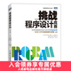 圖靈教育 挑戰程序設計競賽(第2版)