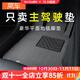 窩車(chē)汽車(chē)腳墊主駕駛腳墊單片主駕駛位室副駕專(zhuān)用車(chē)腳墊單個(gè)地毯原廠(chǎng) 主駕駛-【銀絲灰-納米絲-14MM】