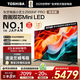 東芝小芝士75Z600NF PRO 音畫雙芯Mini LED  AI電視 240Hz4K 智能平板液晶游戲電視機(jī)以舊換新家電補(bǔ)貼 75英寸 75Z600NF PRO