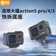 奇葉磁吸支架快拆支架適用大疆a(chǎn)ction4運動(dòng)相機配件action5pro底座nano全景相機固定轉接頭action3