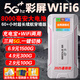 表鴿【送一年流量】支持5G 4G設備無(wú)線(xiàn)2025新款隨身wifi6移動(dòng)全網(wǎng)通上網(wǎng)卡車(chē)載無(wú)限路由器全國流量2024 【旗艦16核彩屏】8000毫安5Ghz提1999%