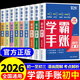 初中學(xué)霸手賬提分筆記全科9冊張雪峰語(yǔ)文數學(xué)英語(yǔ)初中生基礎知識手冊歷史地理生物初一二三中考總復習資料書(shū)旗艦店學(xué)之舟 【全科9冊】初中學(xué)霸手賬 【小學(xué)通用】