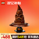 樂(lè )高（LEGO）積木拼裝哈利波特76429 會(huì )說(shuō)話(huà)的分院帽男孩女孩玩具生日禮物