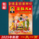 明顏宋韶光日歷2026年運程通勝日歷馬年擇吉手撕老黃歷老加厚皇歷單彩手撕婚嫁娶家用掛墻式日歷本 精裝全彩大8K（300*455mm）