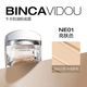 BINCA VIDOU卞卡奶油精華粉霜養膚輕薄12H出游全天候持妝不暗沉適合敏感肌DR 亮膚色