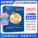 中公教育2025公共基礎知識事業(yè)單位考試用書(shū)事業(yè)編公基通用版：公共基礎知識母題精講【新書(shū)上市】 安徽貴州河南河北山東山西湖北湖南江蘇四川新疆云南通用 【母題精講】 中公版