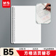 晨光（M&G）文具B5/60張活頁(yè)本替芯 26孔可拆卸筆記本本子活頁(yè)紙考研復習作業(yè)本80g方格內芯單本APY9E20PB
