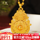 漢秀黃金人生四美葫蘆吊墜足金花絲國風(fēng)福祿掛墜生日禮物教師節禮物 大款人生四美葫蘆（金重約7.85克）預售