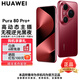 華為Pura 80 Pro+【6期分期免息】新機2025上市旗艦機 HUAWEI pura80pro+系列 p80鴻蒙智能華為手機 釉紅 16GB+512GB 官方標配