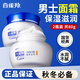 百雀羚（PECHOIN）男士面霜保濕潤膚霜滋潤補水抹臉油擦臉乳護臉霜臉部男士護膚品 潤膚霜 2瓶-營(yíng)養滋潤