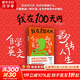【正版包郵】我在100天內自學(xué)英文翻轉人生 張同完 著(zhù) 寫(xiě)給不甘平庸、渴望擁有比現在更好人生的人的激勵之書(shū)！新華書(shū)店旗艦店勵志成長(cháng)圖書(shū)書(shū)籍 【單冊】我在100天內自學(xué)英文翻轉人生