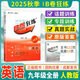 【正版現貨】2025秋/2025春新版B卷狂練七八九年級上下冊中考英語(yǔ)b卷狂練初中必刷題英語(yǔ)同步練習閱讀狂練單項訓練能力提升教材輔導資料 贈紙質(zhì)版答案 （2025秋）九年級全冊英語(yǔ) 人教版 人教版