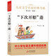 下次開(kāi)船港 精美插圖版 兒童文學(xué)名家經(jīng)典書(shū)系 曹文軒推薦 嚴文井著(zhù)作 三四五六年級語(yǔ)文教材推薦課外書(shū)目 中小學(xué)生課外閱讀經(jīng)典叢書(shū)
